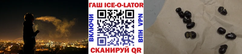 Гашиш Ice-O-Lator  Камышлов 